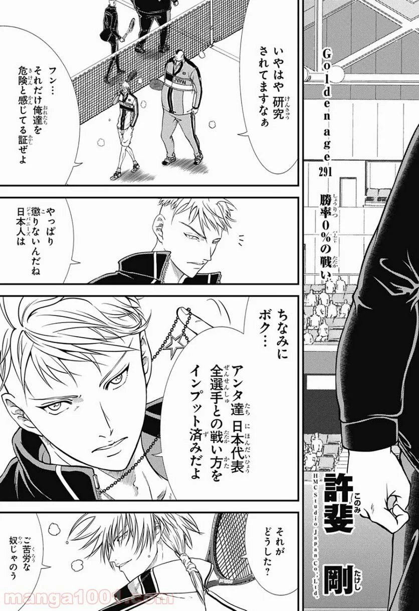 新テニスの王子様 第291話 - Page 3