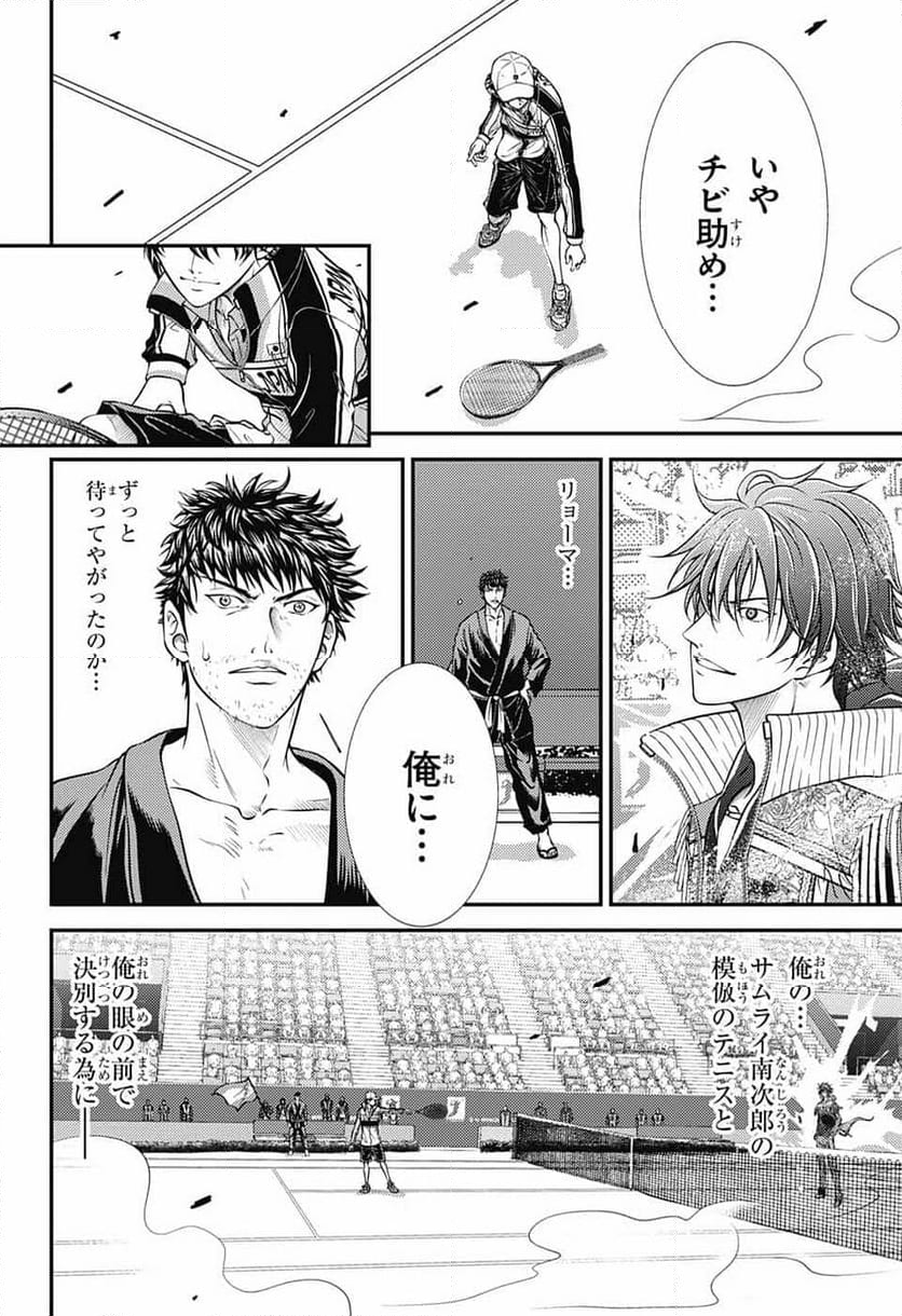 新テニスの王子様 第423話 - Page 2