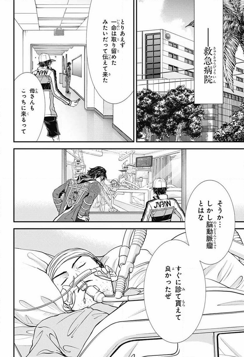 新テニスの王子様 第423話 - Page 6