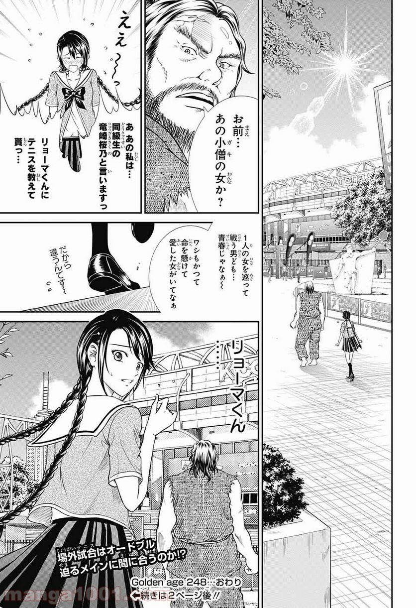 新テニスの王子様 第248話 - Page 13