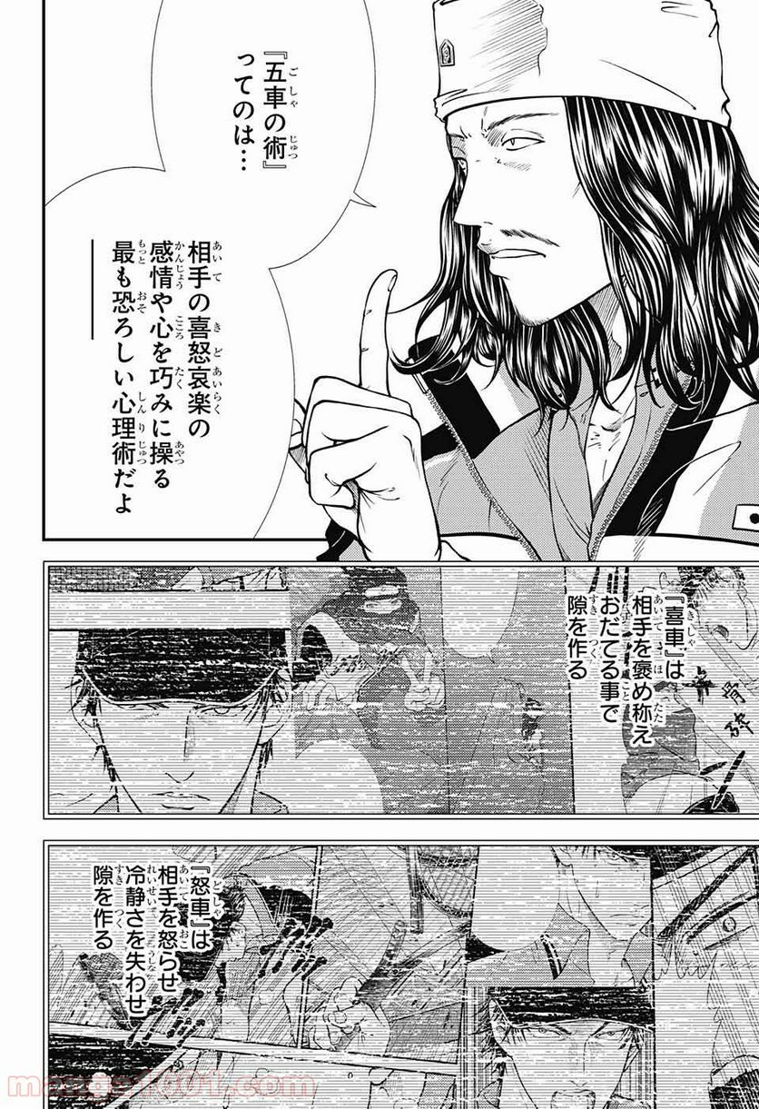 新テニスの王子様 第264話 - Page 8