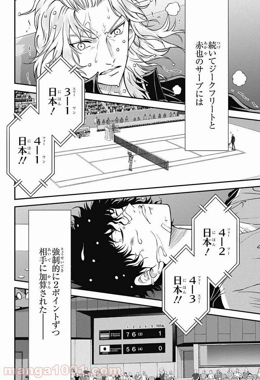 新テニスの王子様 第331話 - Page 5