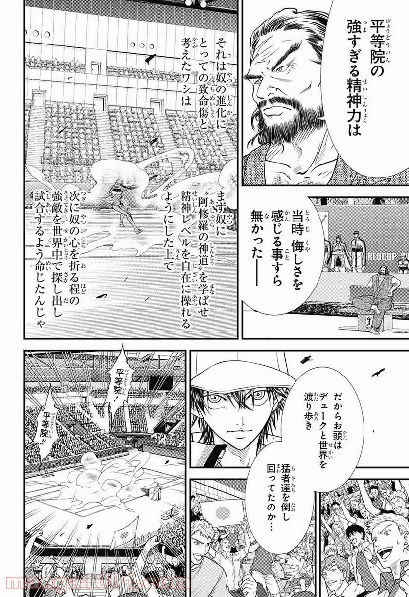 新テニスの王子様 第346話 - Page 12