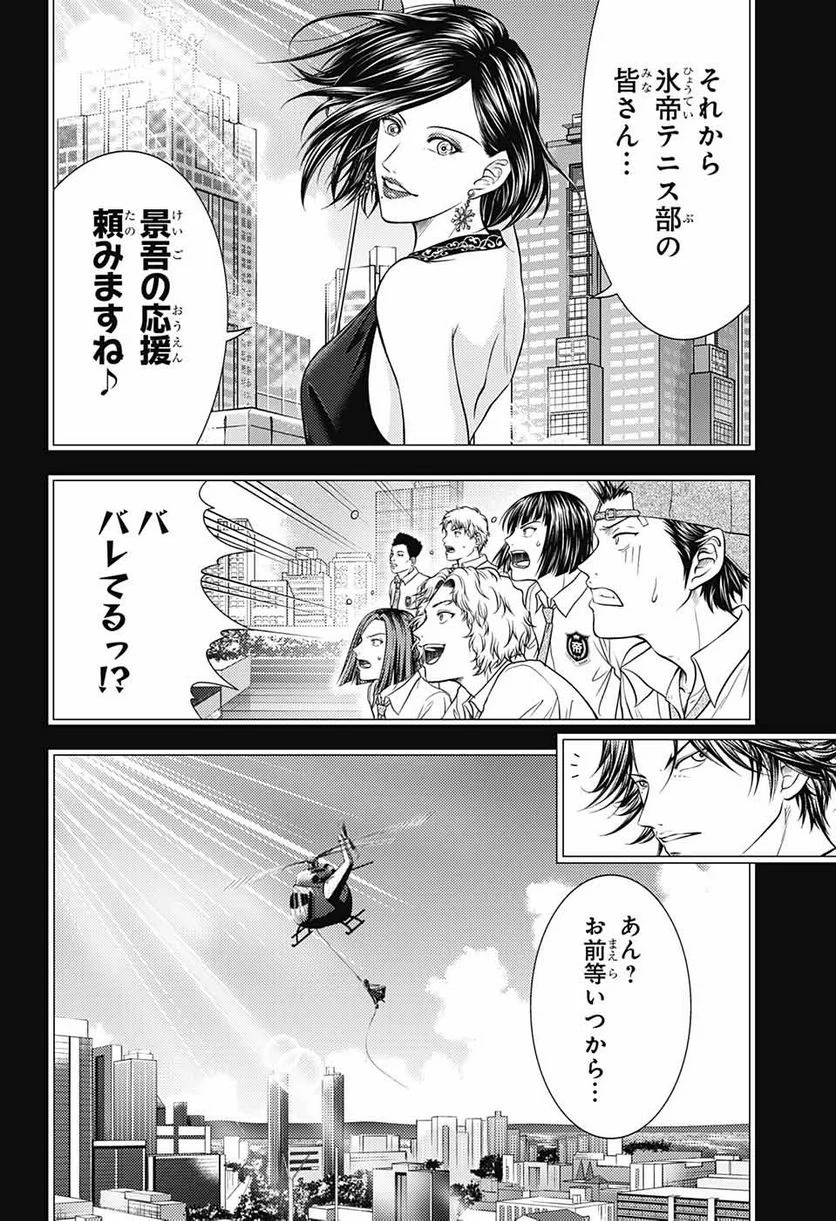 新テニスの王子様 第398話 - Page 42