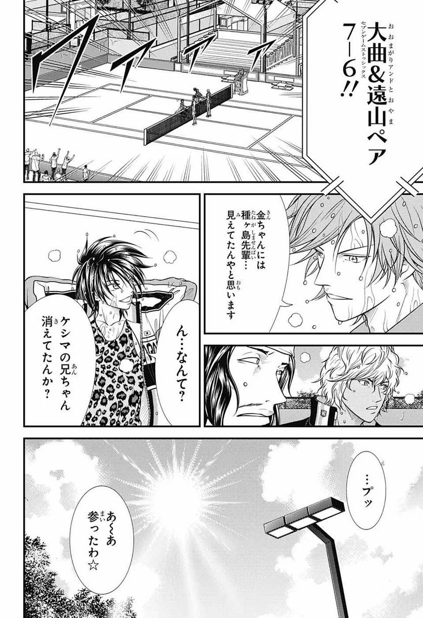 新テニスの王子様 第380話 - Page 23