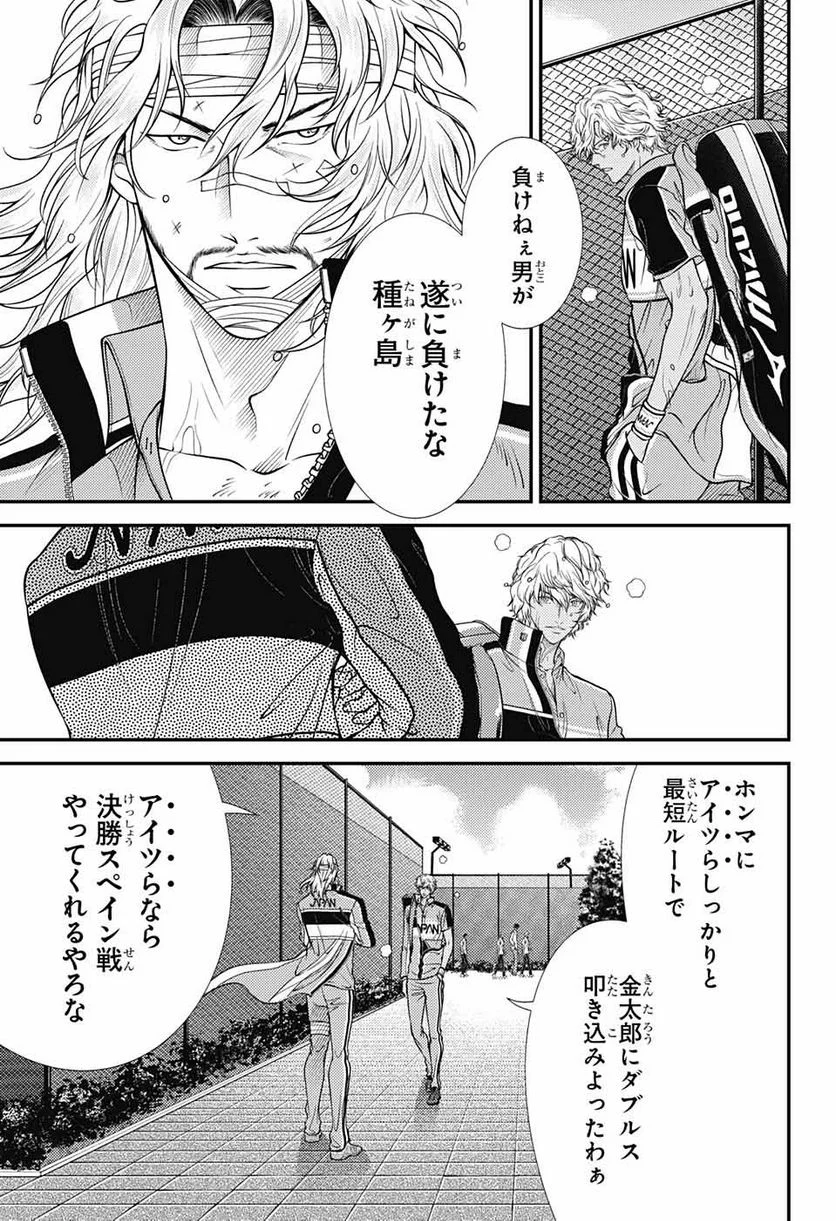 新テニスの王子様 第380話 - Page 24