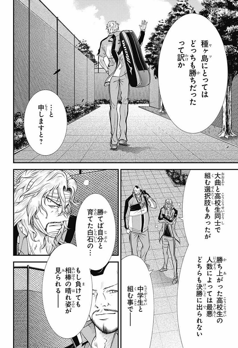 新テニスの王子様 第380話 - Page 25