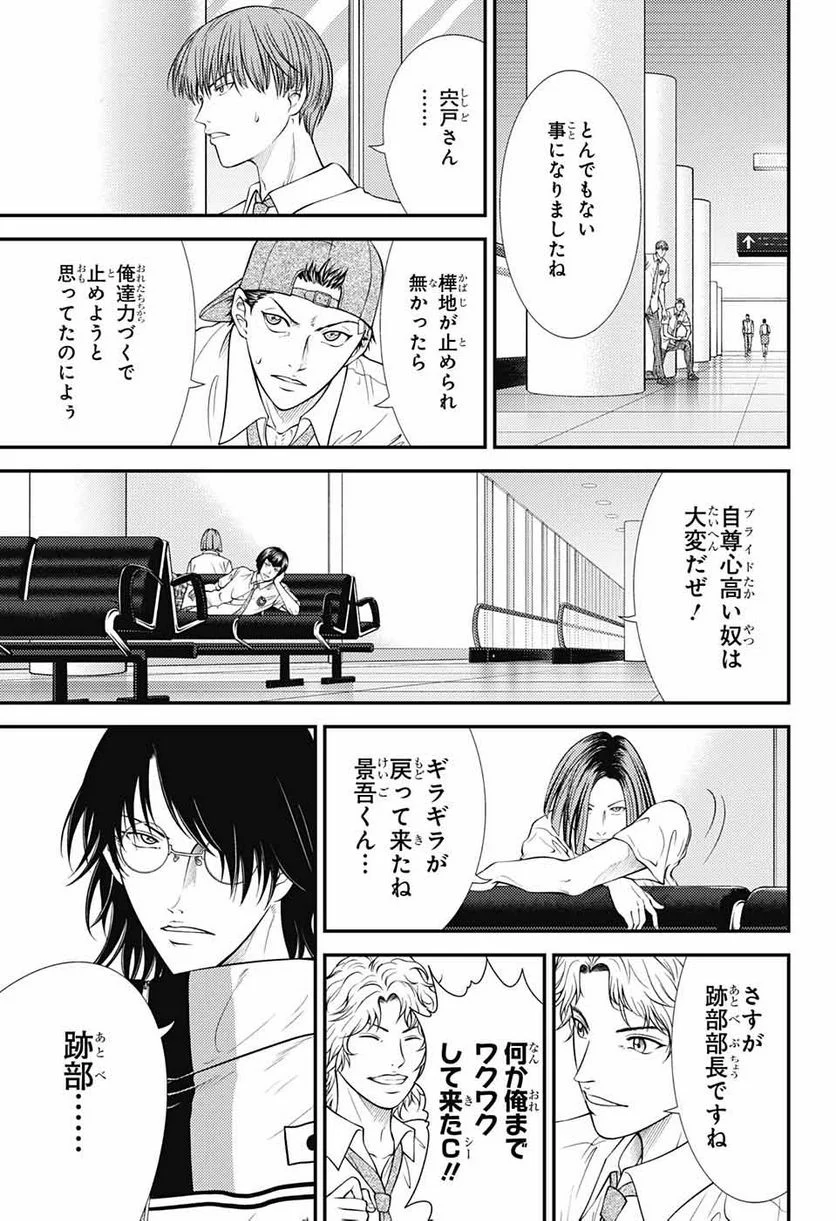 新テニスの王子様 第380話 - Page 44