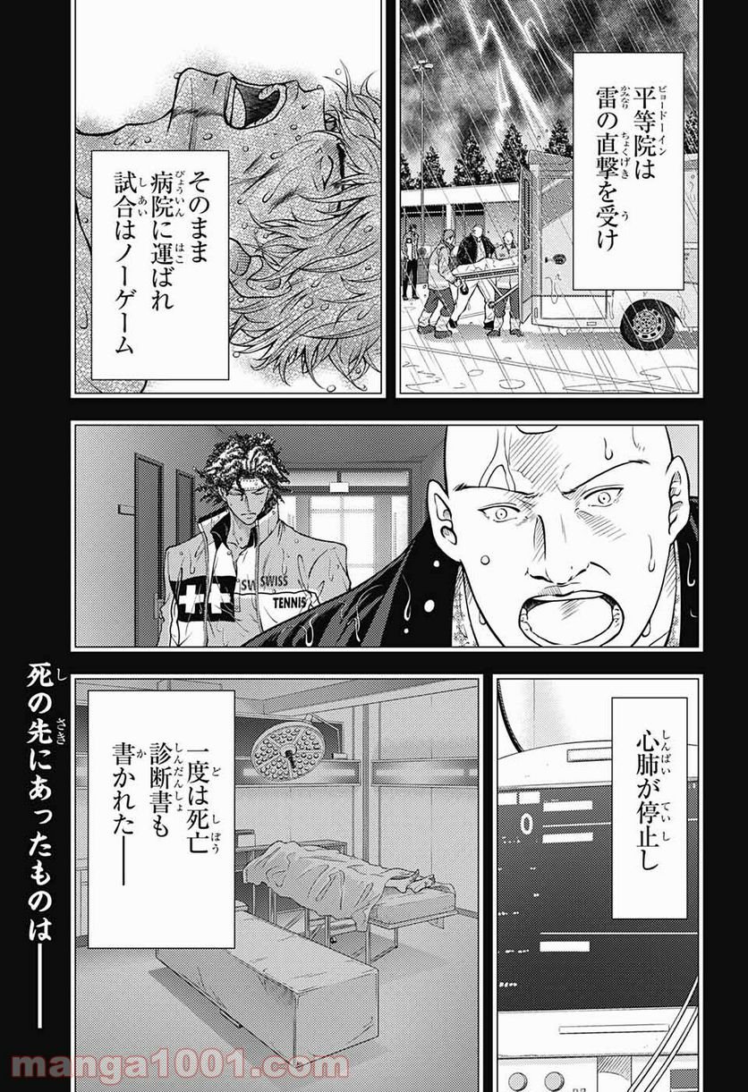 新テニスの王子様 第347話 - Page 1