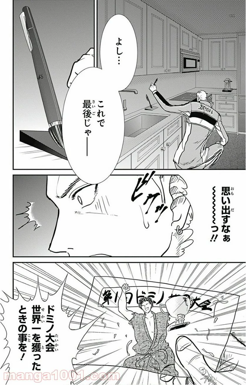 新テニスの王子様 第232話 - Page 20