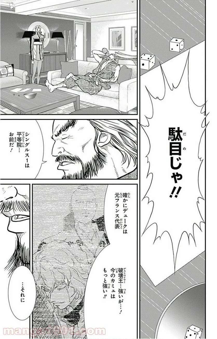 新テニスの王子様 第232話 - Page 3