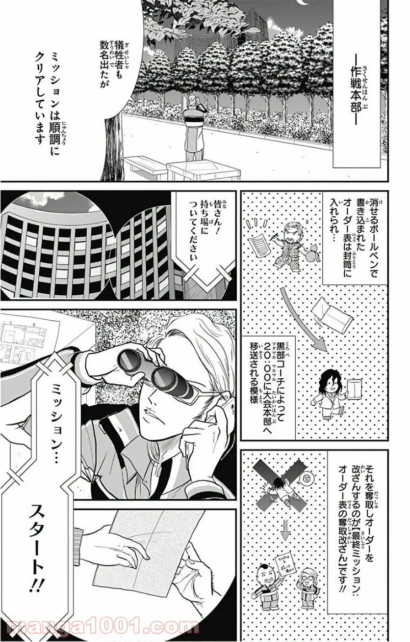 新テニスの王子様 第232話 - Page 23