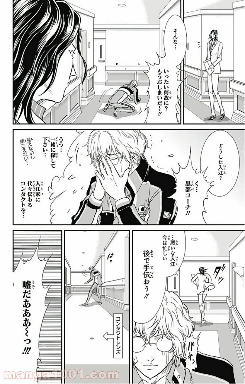 新テニスの王子様 第232話 - Page 24