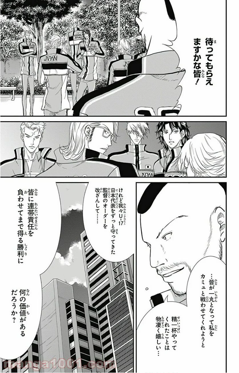 新テニスの王子様 第232話 - Page 33