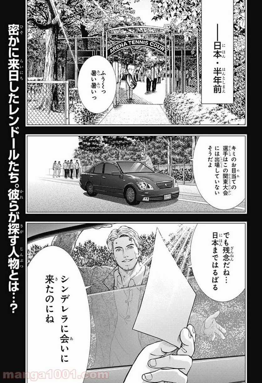 新テニスの王子様 第305話 - Page 1