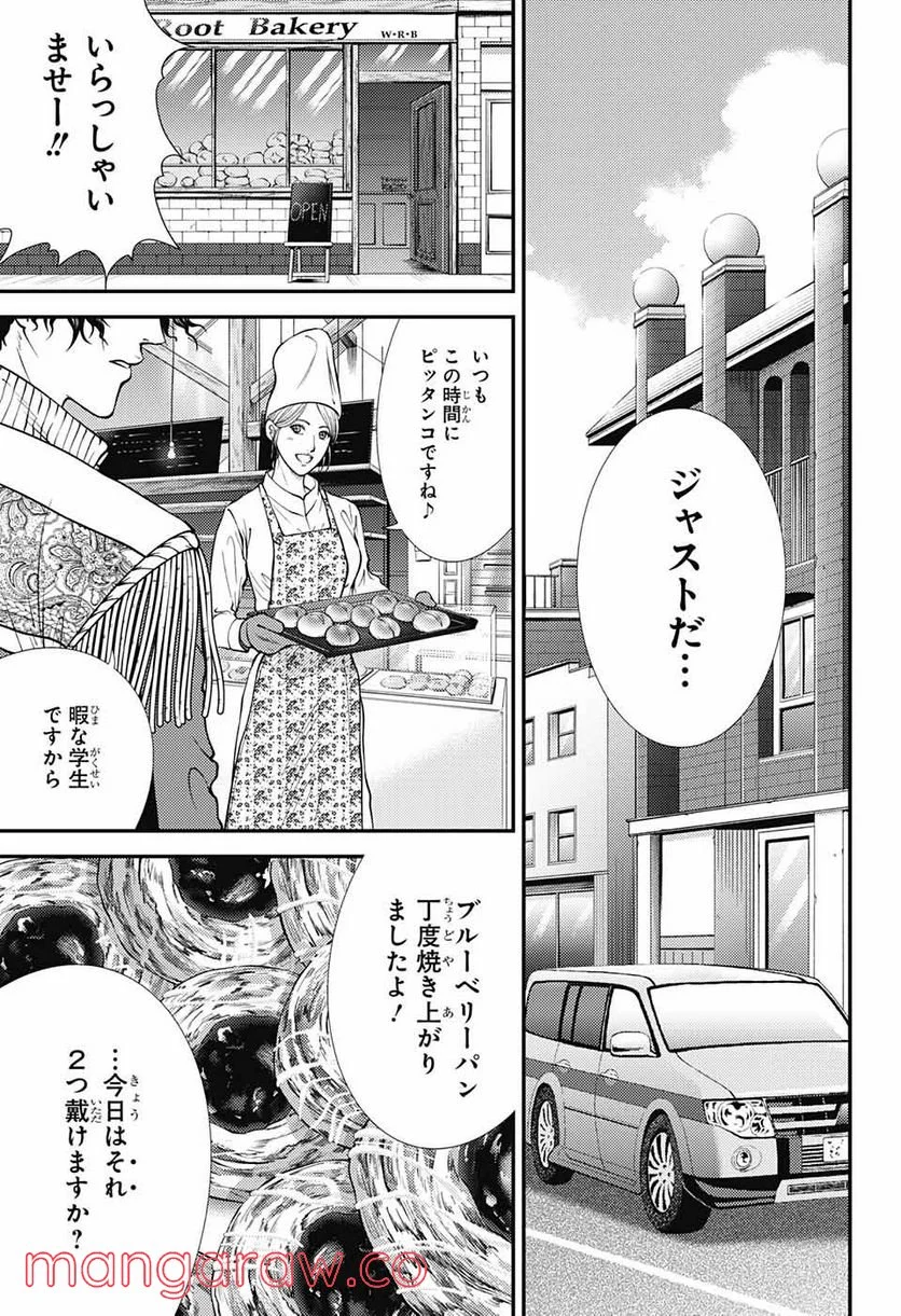 新テニスの王子様 第364話 - Page 9