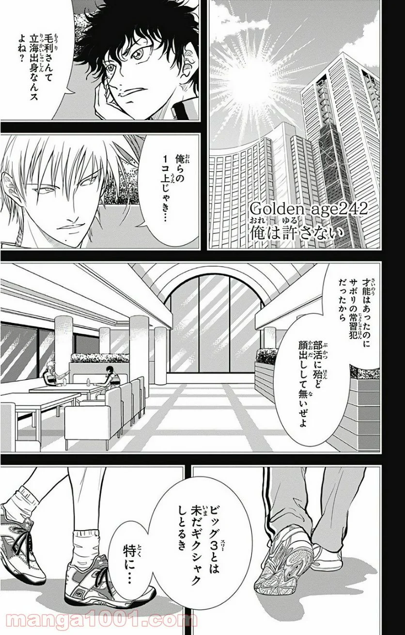 新テニスの王子様 第242話 - Page 1