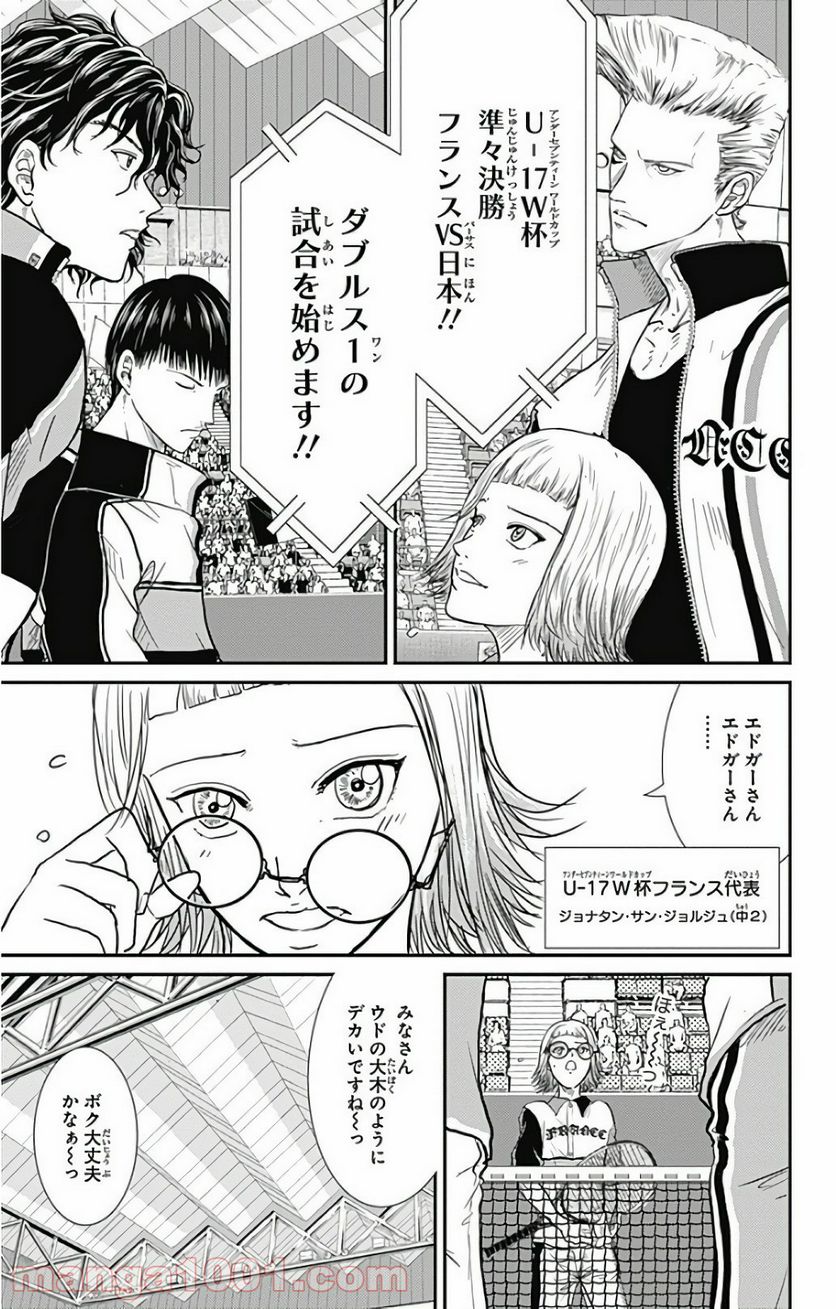 新テニスの王子様 第242話 - Page 7