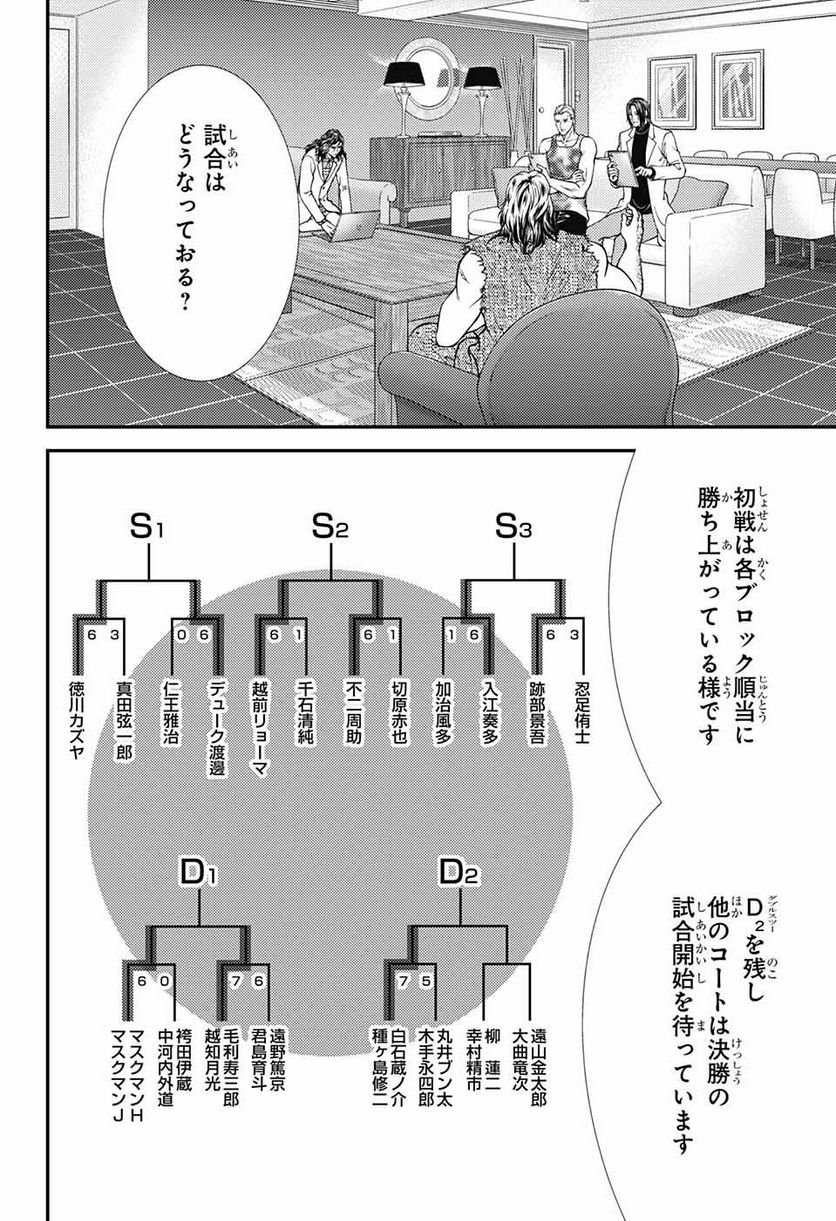 新テニスの王子様 第369話 - Page 4