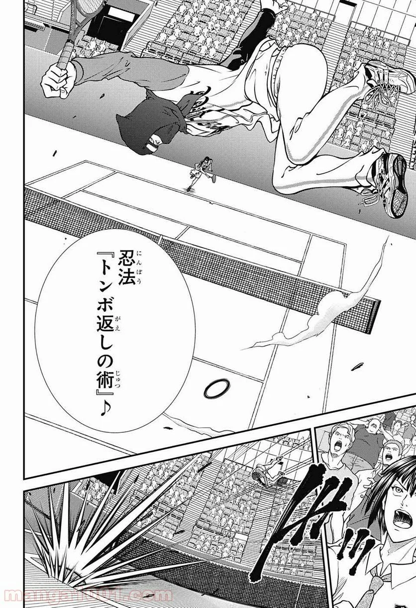 新テニスの王子様 第262話 - Page 6