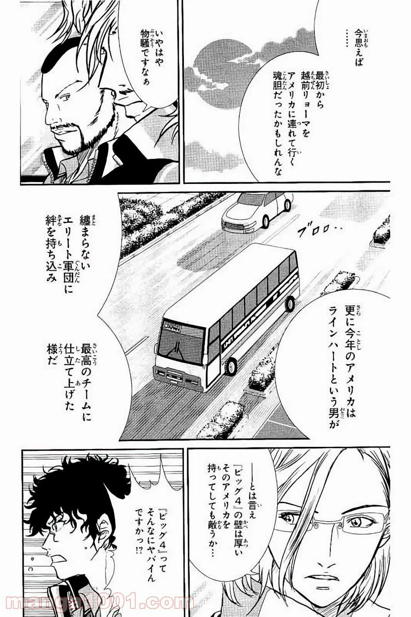 新テニスの王子様 第173話 - Page 8