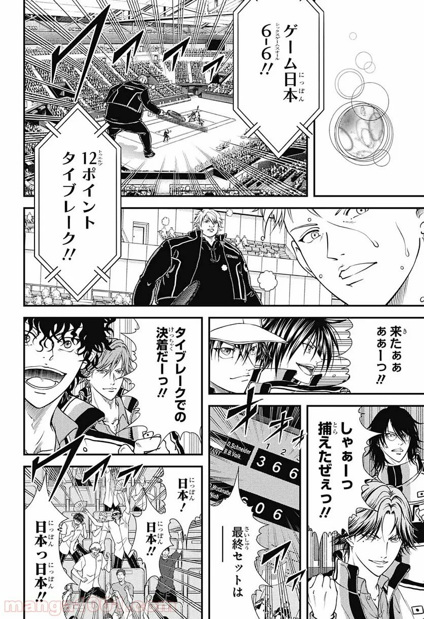 新テニスの王子様 第294話 - Page 4