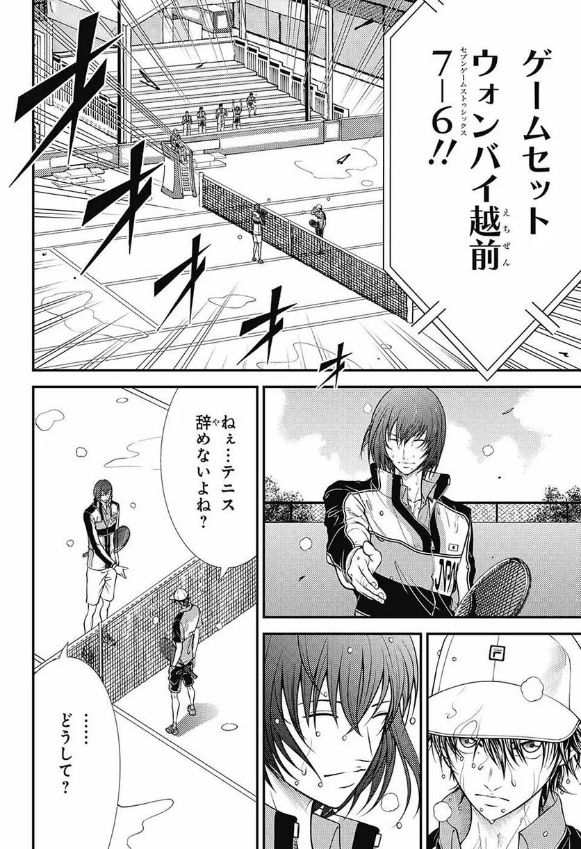 新テニスの王子様 第379話 - Page 14