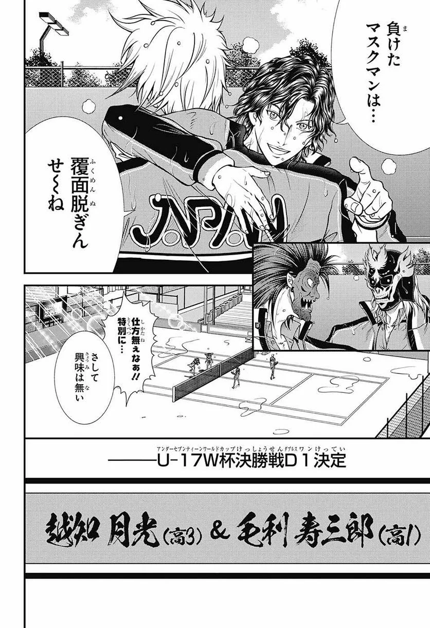 新テニスの王子様 第379話 - Page 8