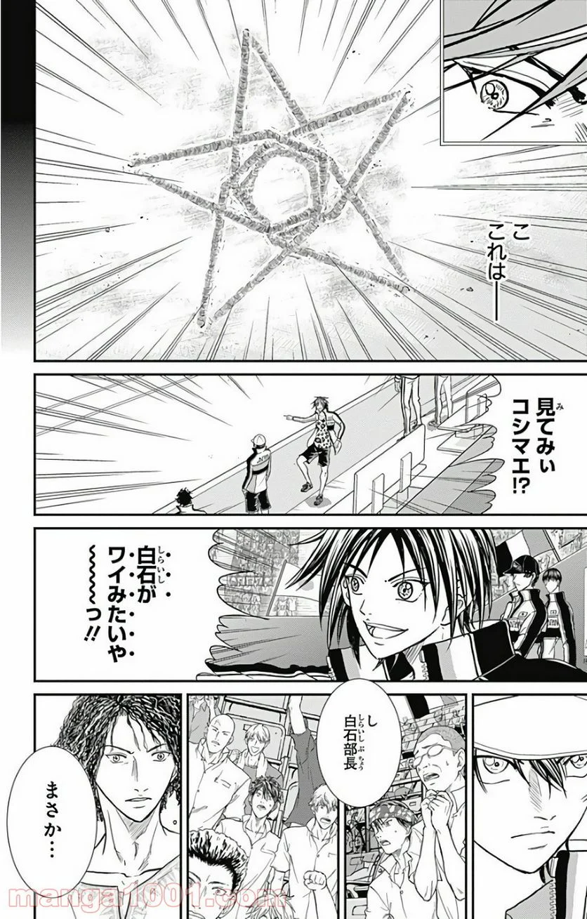 新テニスの王子様 第238話 - Page 12