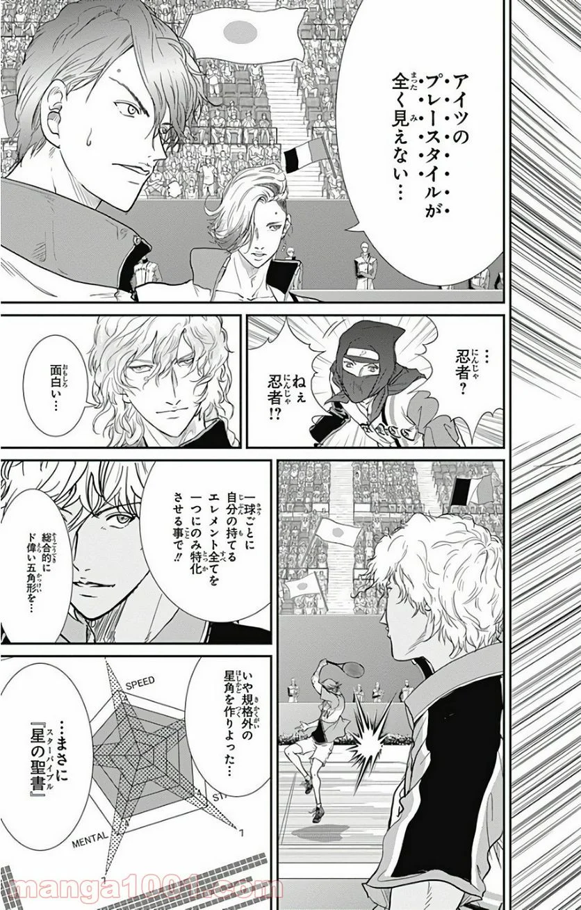 新テニスの王子様 第238話 - Page 15