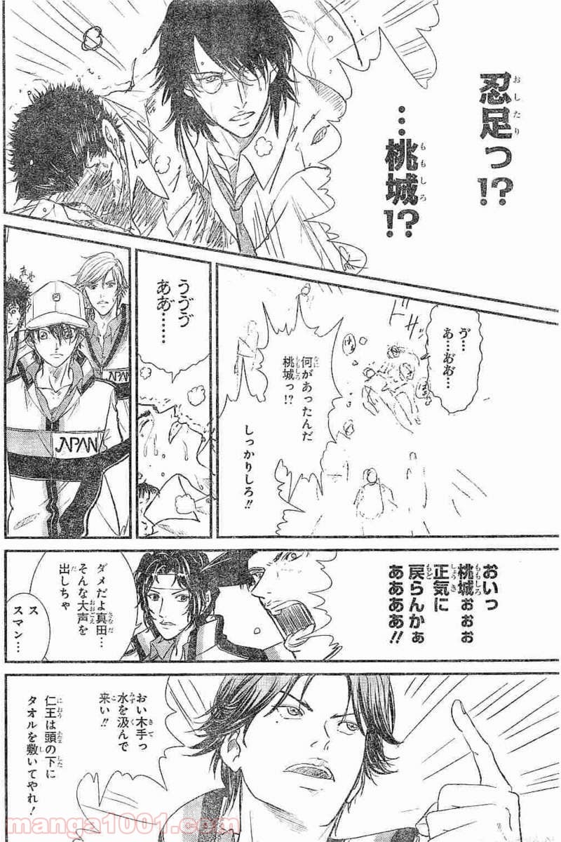 新テニスの王子様 第228話 - Page 20