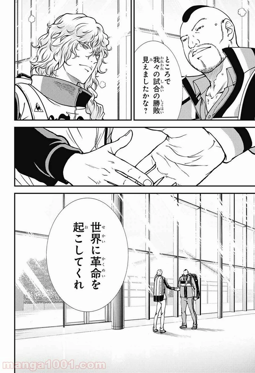 新テニスの王子様 第266話 - Page 12