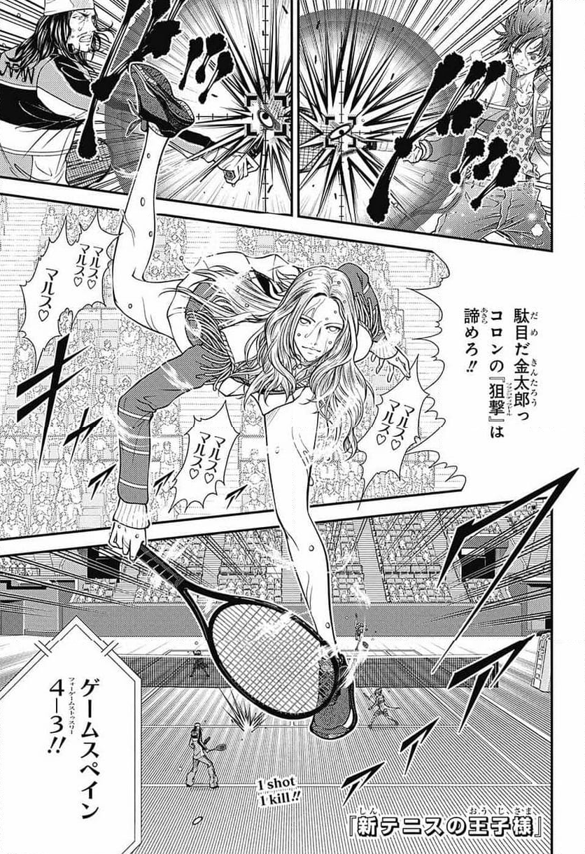 新テニスの王子様 第420話 - Page 1