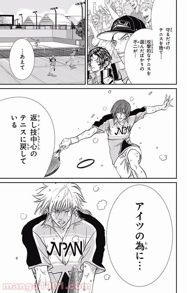 新テニスの王子様 第205話 - Page 7