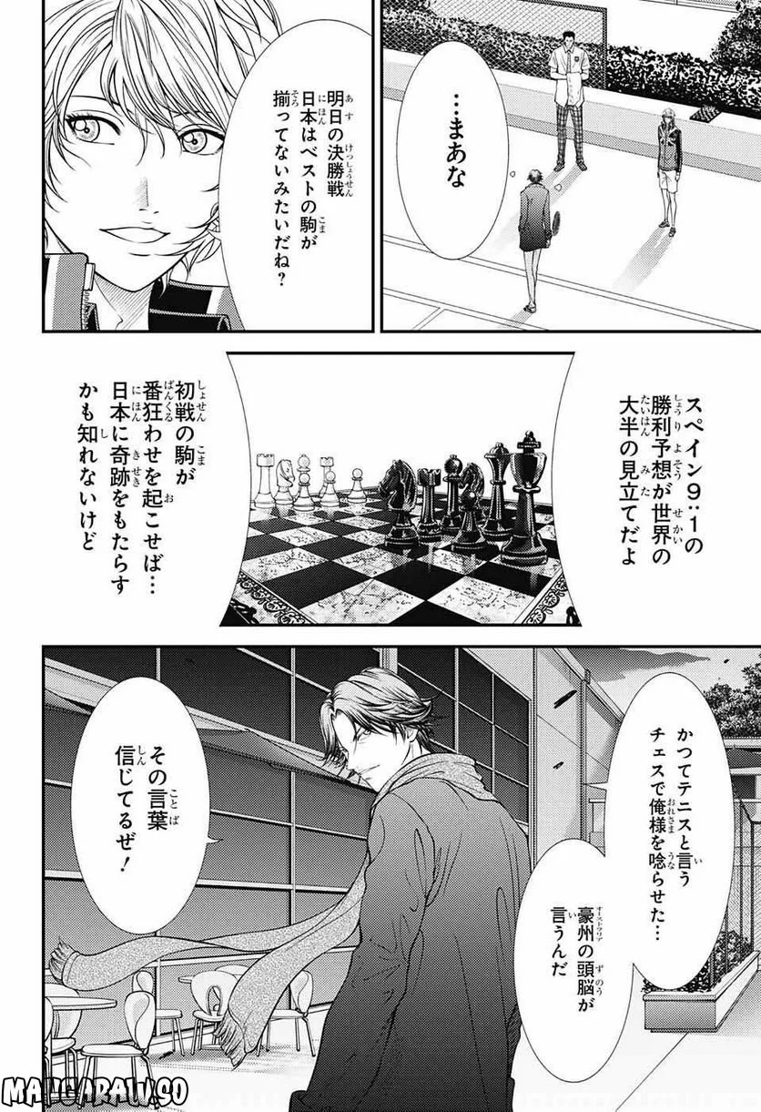 新テニスの王子様 第386話 - Page 4