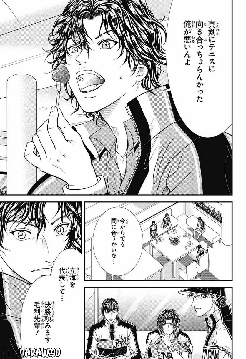 新テニスの王子様 第386話 - Page 7