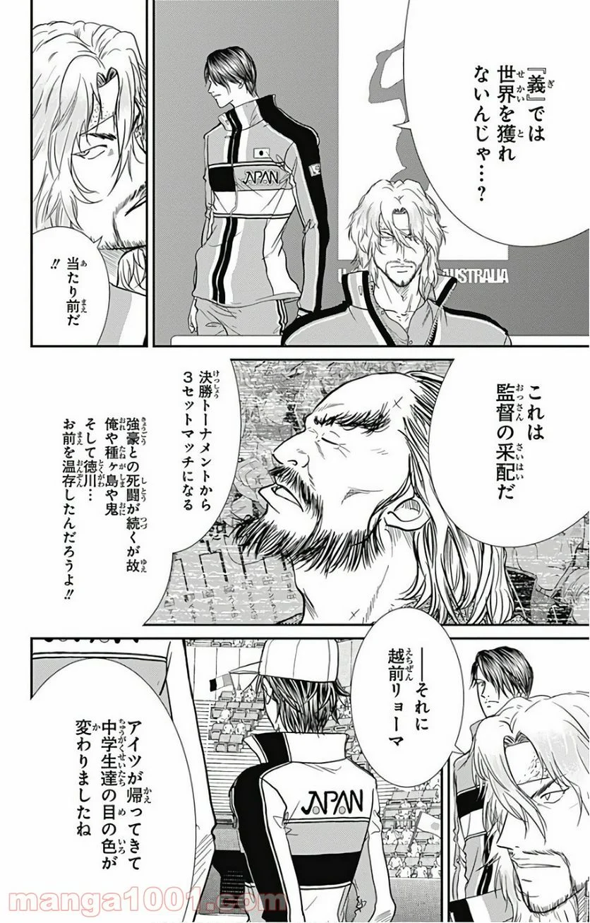 新テニスの王子様 第234話 - Page 4