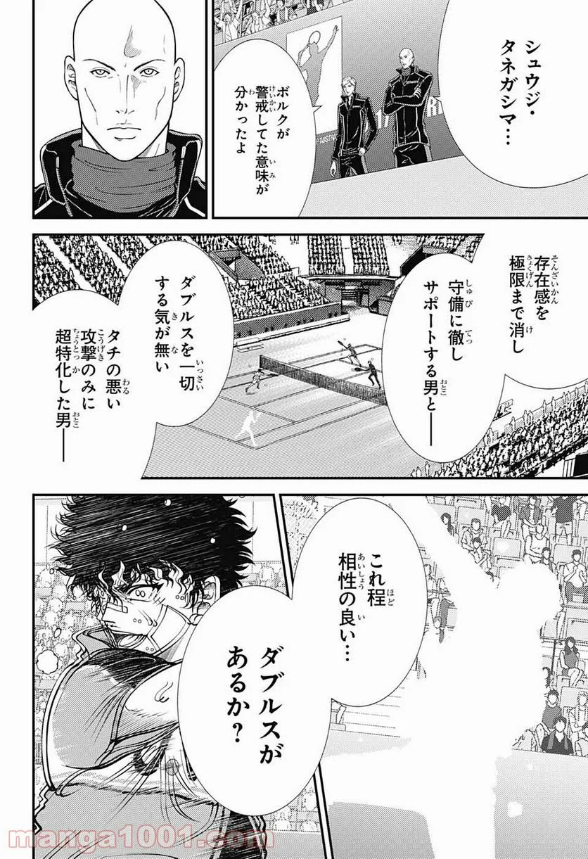 新テニスの王子様 第334話 - Page 11