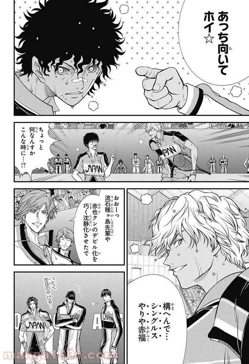 新テニスの王子様 第334話 - Page 7