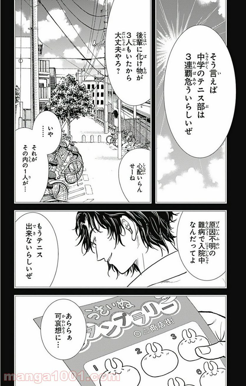 新テニスの王子様 第243話 - Page 2