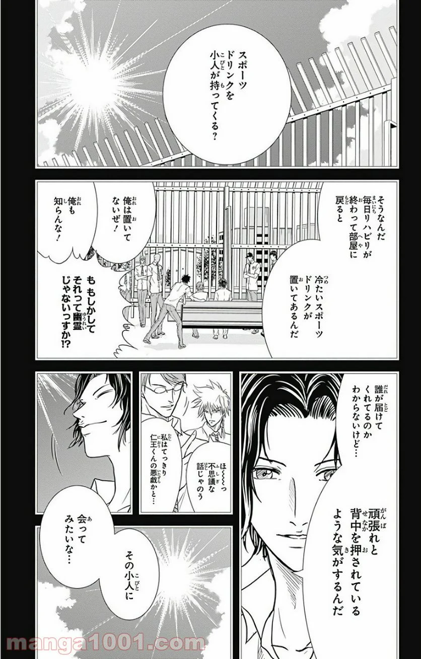 新テニスの王子様 第243話 - Page 11