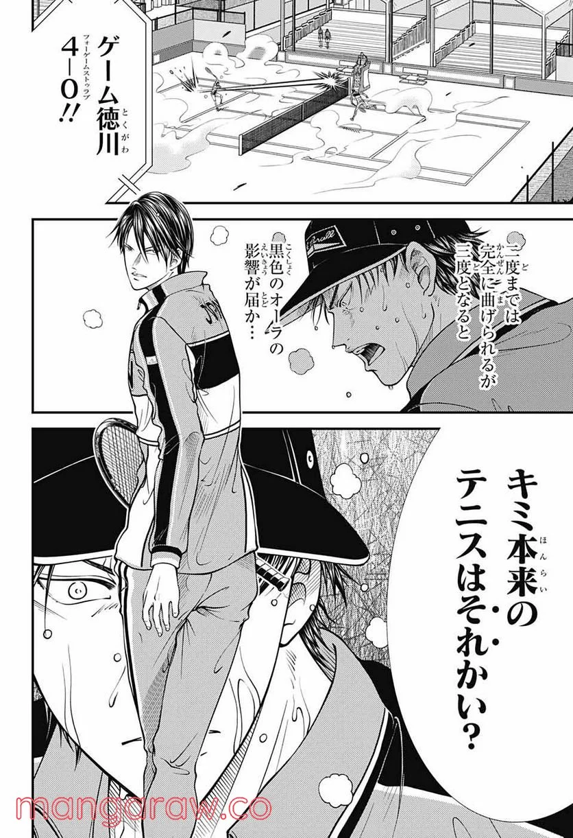 新テニスの王子様 第363話 - Page 4