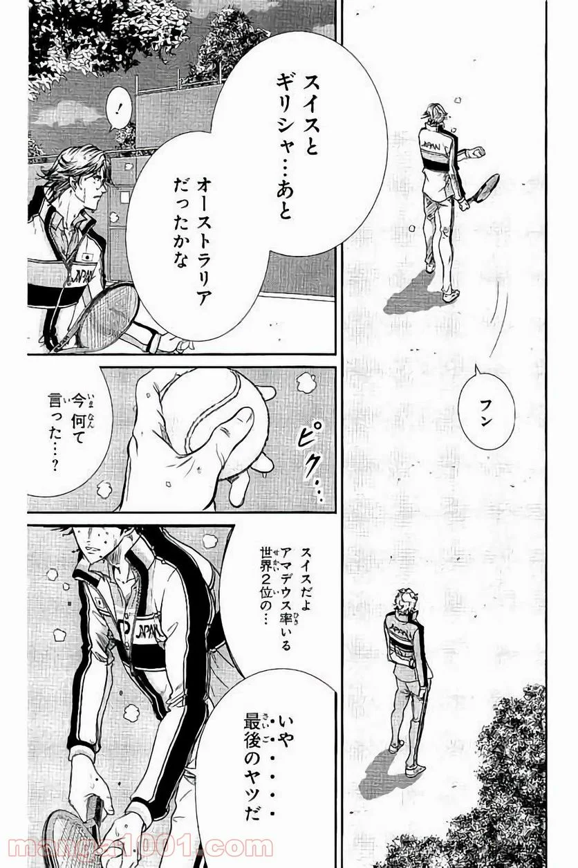 新テニスの王子様 第174話 - Page 15