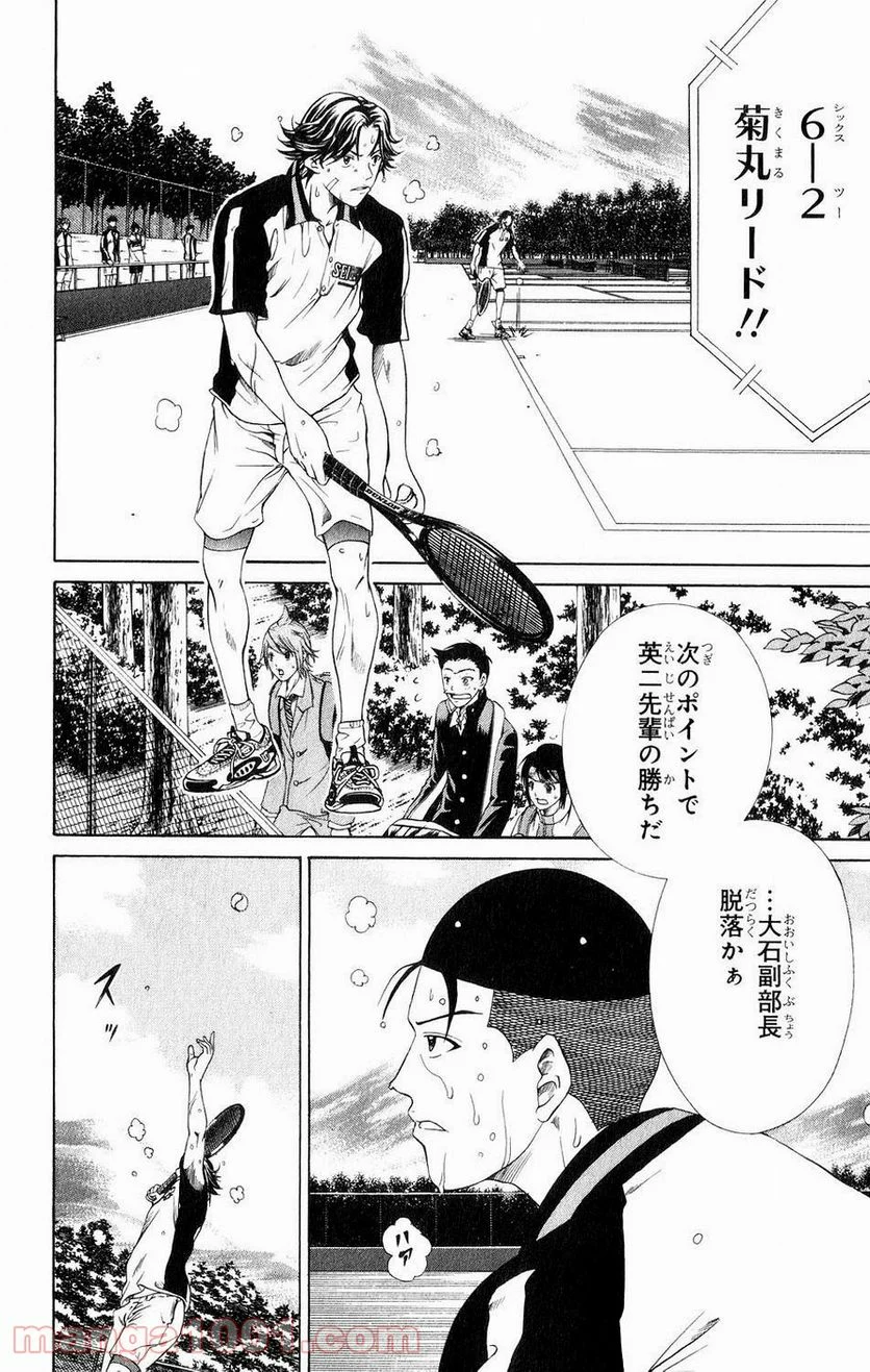 新テニスの王子様 第7話 - Page 7