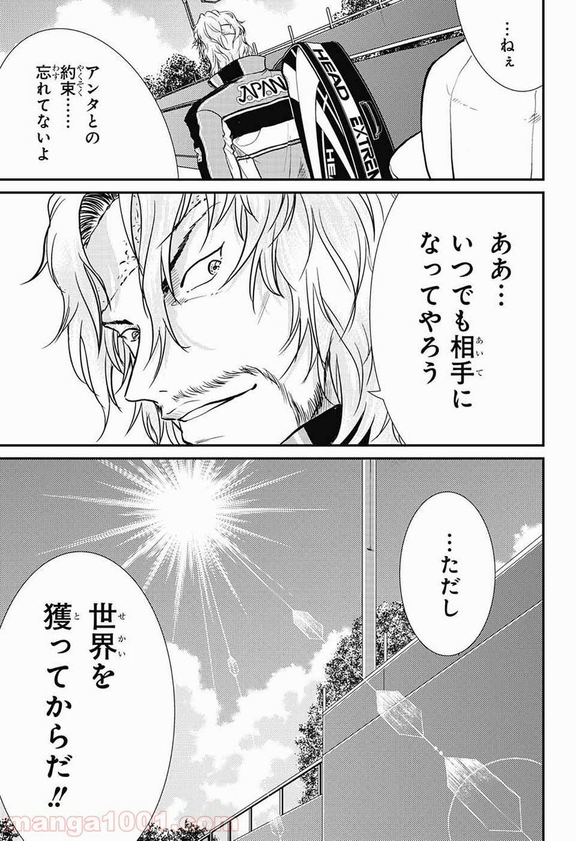 新テニスの王子様 第229話 - Page 9