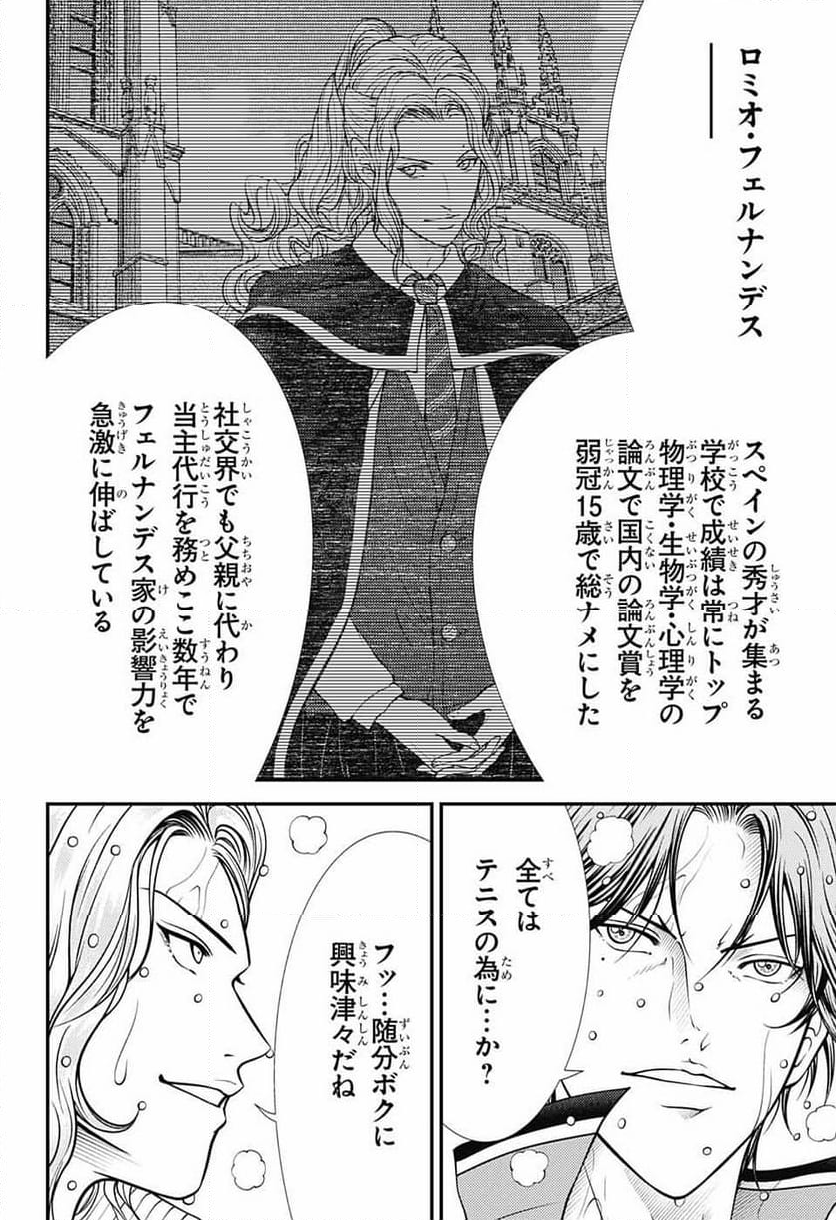 新テニスの王子様 第399話 - Page 6