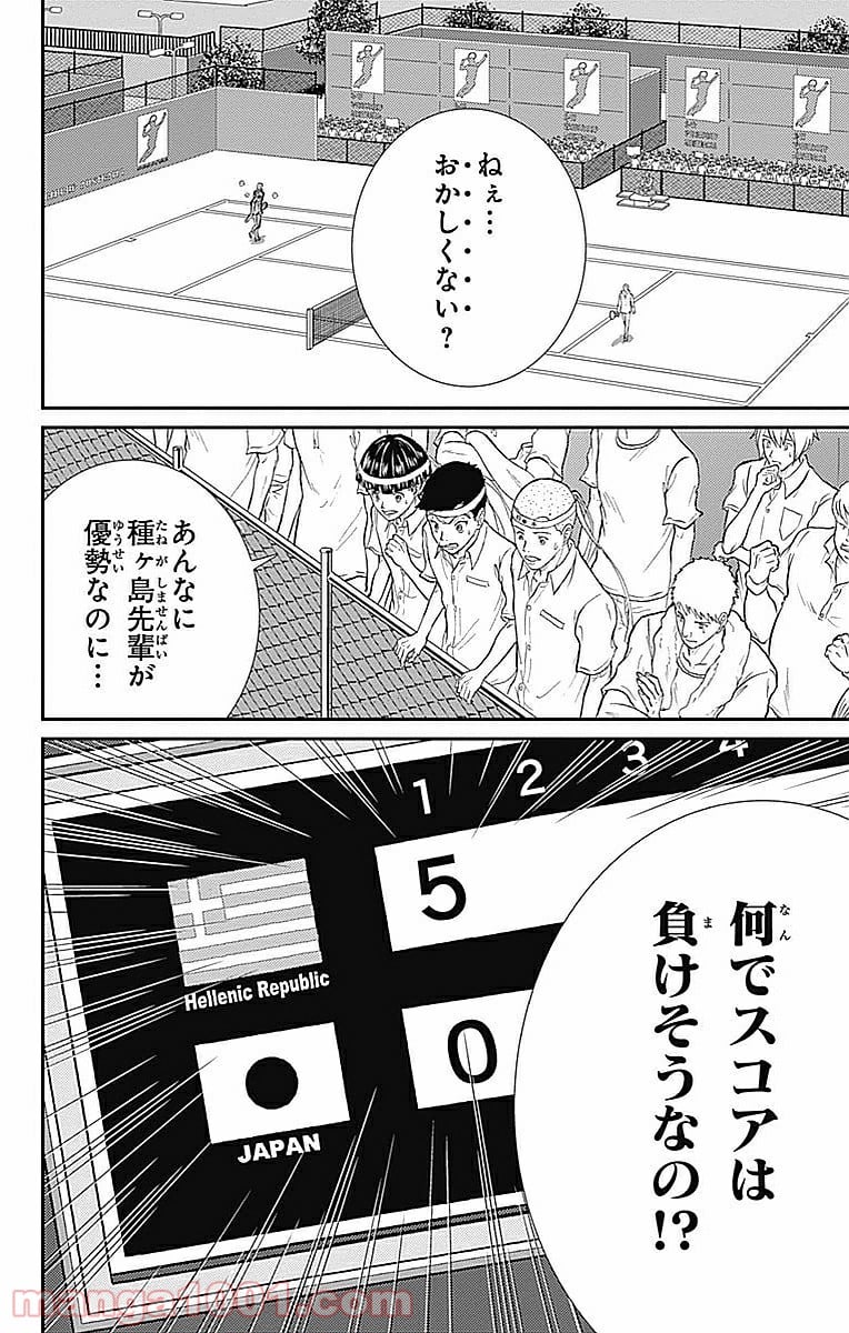 新テニスの王子様 第192話 - Page 16