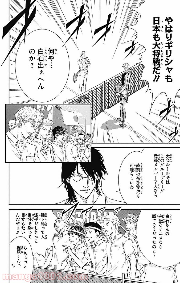 新テニスの王子様 第192話 - Page 6