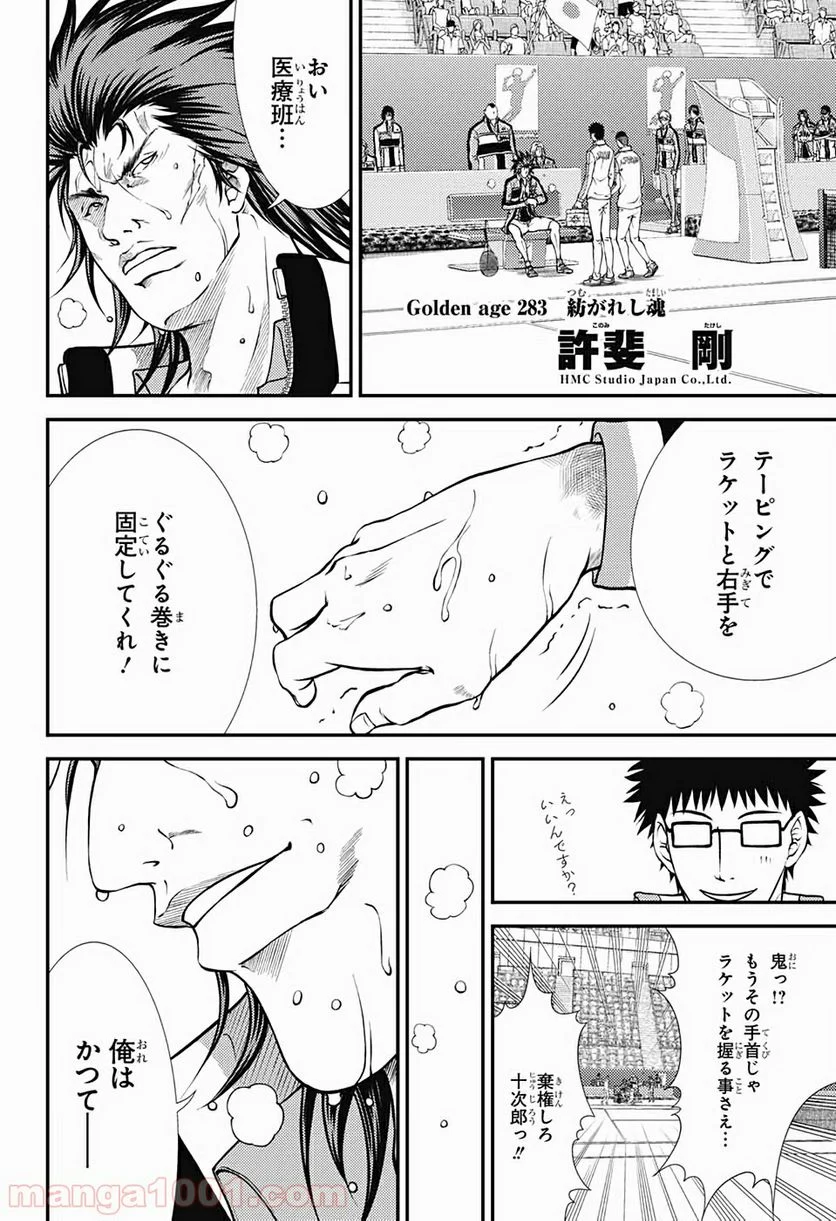 新テニスの王子様 第283話 - Page 3