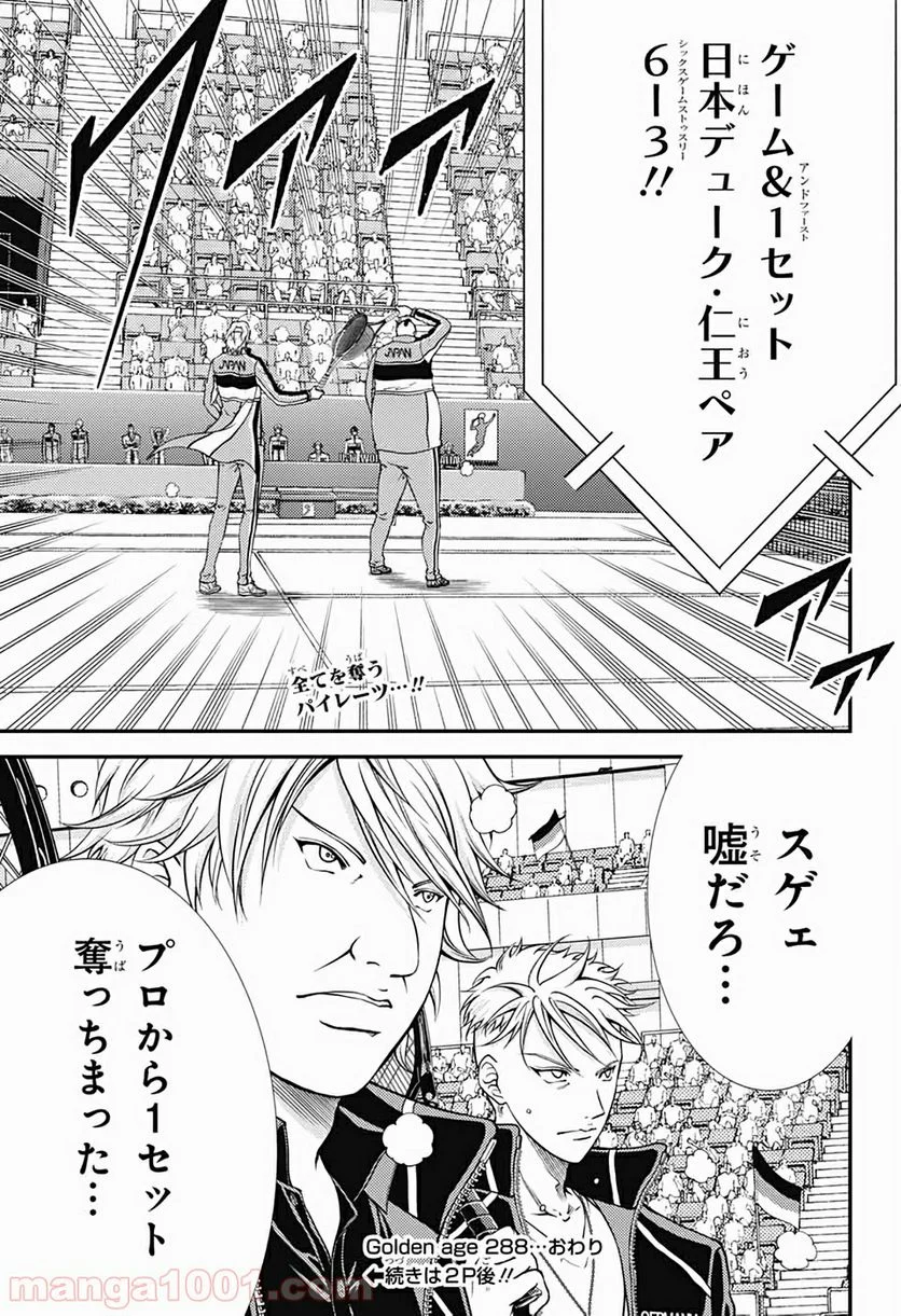 新テニスの王子様 第288話 - Page 17